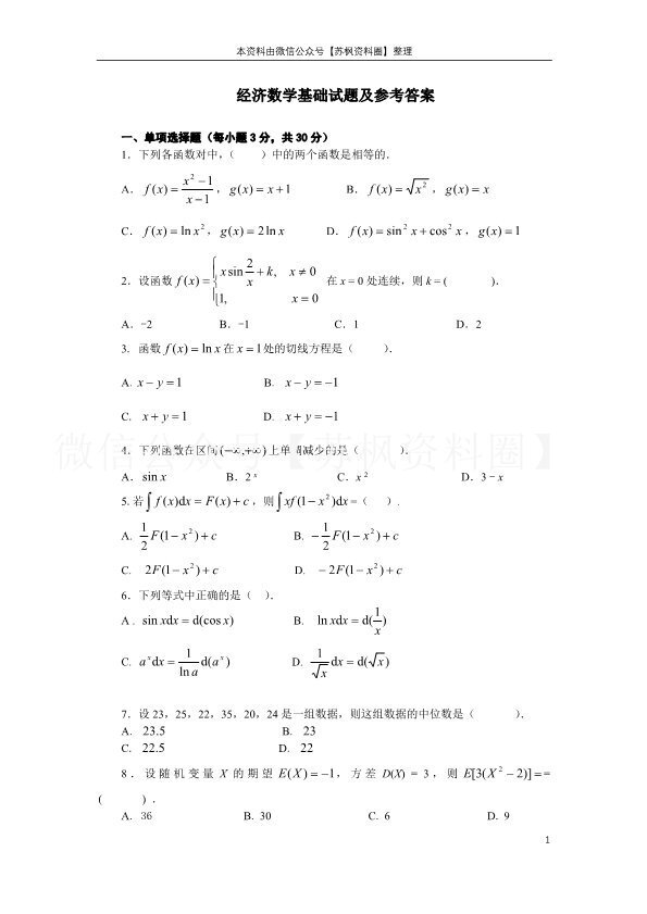经济数学基础